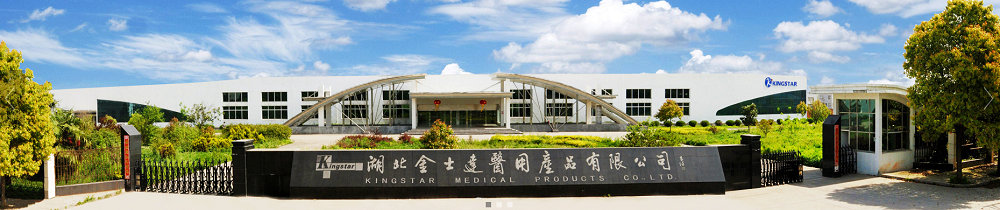 金士達(dá)醫(yī)療（咸寧）有限公司